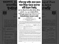 পশ্চিমবঙ্গে অষ্টম থেকে স্নাতক পাশে কর্মী নিয়োগ বিজ্ঞপ্তি | Eight pass Jobs | Sarkari Chakrir khabar