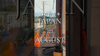 Japan in August Short #explorejapan #japansummer