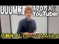 活動休止してニートに成り下がった100万人超えYouTuberの1日がなんか楽しそうじゃん