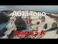 Абзаково Трасса 5а (красная)