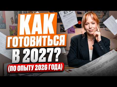 If You're Already Studying, THIS Video Is for You! / How to Prepare for the 2027 History Unified ...