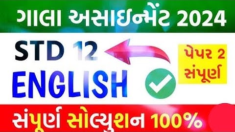 🔥Std 12 Gala Assignment 2024 English Paper Solution || Paper 2 | Std 12 Gala Assignment 2024 Angreji