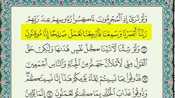 سورة السجدة للمقرئ الشيخ سعد سلمان الزبيدي