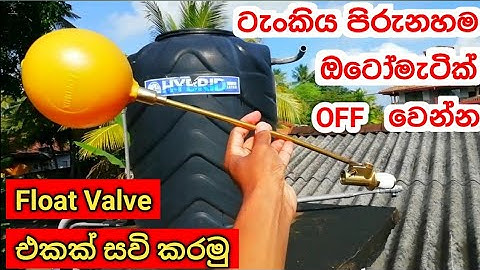 ටැංකිය පිරුනහම Auto Off වෙන්න හදමු | How to install float valve in water tank
