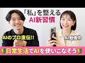 AIを賢い相談役にする方法！心のモヤモヤをスッキリさせるAI新習慣🔰【プロ直伝】 @usutaku​