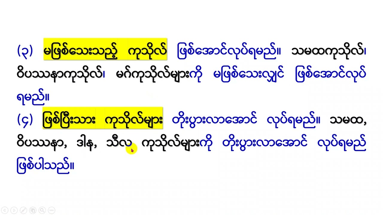 ဗောဓိပက္ခိယ အပိုင်း (၃)(၅)[017]