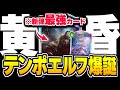 SNSで16連勝報告が話題、爆速で体力を削る『オーディン』採用のテンポエルフが最強かもしれない。【シャドバWB/Shadowverse: Worlds Beyond】