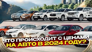 Реальные цены на автомобили в январе 2024.