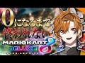【元世界11位】数字が0になるまで終われないマリカレート戦 #新人vtuber #shorts