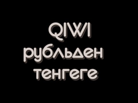 Бейне: Телефонға қалай ақша аударуға болады2