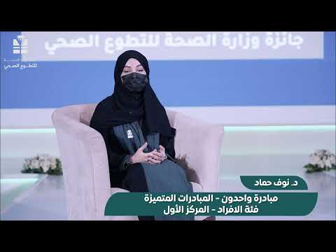 مسار المبادرات المتميزة جائزة وزارة الصحة للتطوع الصحي 2022م