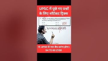 UPSC CSAT Questions and shortcut tricks 🤓 #upsc #ias #exam #study #success