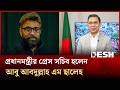 Abu Abdullah M Saleh Appointed As Prime Minister S Press Secretary Government Desh TV Abu Abdullah M Saleh Appointed As Prime Minister S Press Secretary Government Desh TV