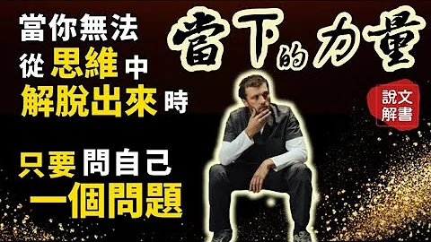 如何专注于当下｜冥想的要诀《当下的力量》 - 天天要闻