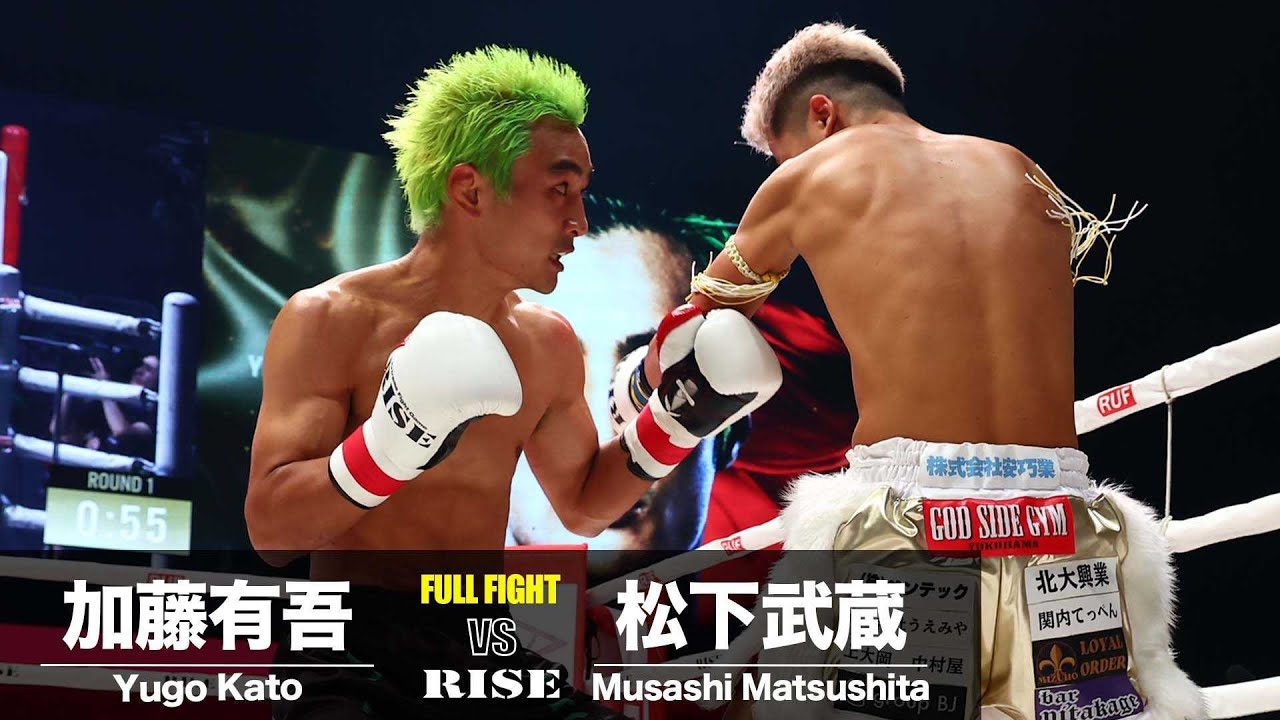 加藤有吾 vs 松下武蔵／Yugo Kato vs Musashi Matsushita｜2024.9.8 RUF presents 