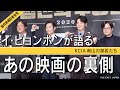 イ・ビョンホン【韓国映画】KCIA 南山の部長たち【日本語字幕】制作発表記者会見/クァク・ドウォン イ・ヒジュンらと共に話題の映画の舞台裏を語る