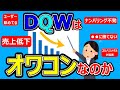 【ドラクエウォーク】データから見るドラクエウォークの現状!? テコ入れ来ないとヤバくない!?