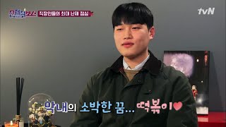 직장 생활 최대 고민! 오늘 뭐먹지?? celebceo 190410 EP.6