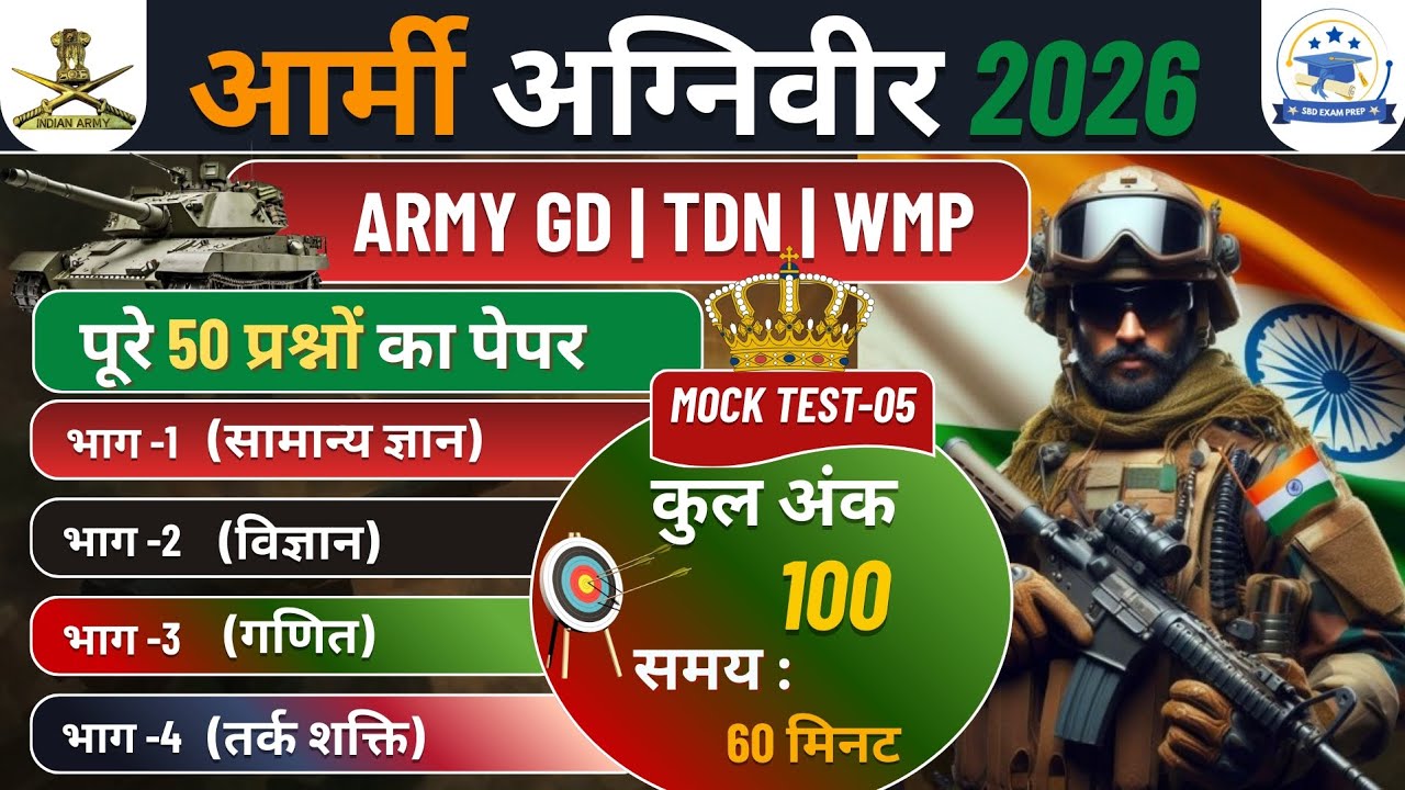 Army Agniveer Exam 2026 | Agniveer GD Question Paper 2026 | Army MOCK TEST 05 | Army Mock Test 2026