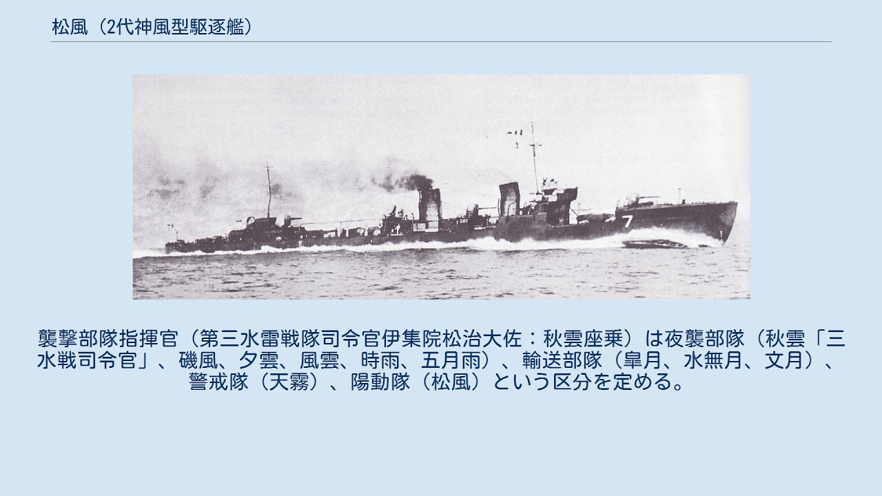 松風 (2代神風型駆逐艦) YouTube
