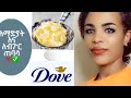 ለማድያት እና  ለብጉር ጠባሳ💯✅ how to remove dark spots from face naturally Ethiopia _yihonal style