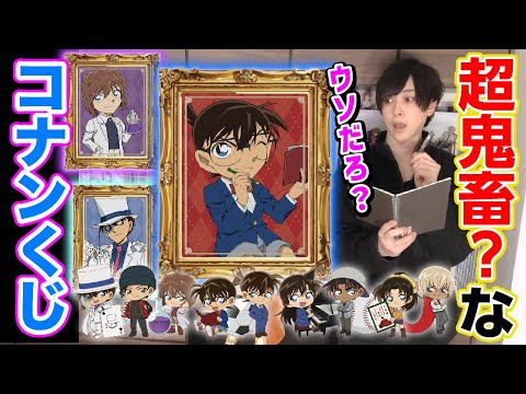 限定ものです。名探偵コナン絵画  一番くじ  アニメ 思い出のエピソードを描きおこし！セガ ラッキーくじ「名探偵