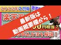 【2022年2月版】楽天モバイル「Rakuten UN-LIMIT」最新キャンペーン情報！お得な申し込み方法・開通手続き手順を分かりやすく解説！【最大44,600円相当還元】