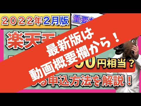【2022年2月版】楽天モバイル「Rakuten UN-LIMIT」最新キャンペーン情報！お得な申し込み方法・開通手続き手順を分かりやすく解説！【最大44,600円相当還元】