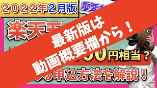 【2022年2月版】楽天モバイル「Rakuten UN-LIMIT」最新キャンペーン情報！お得な申し込み方法・開通手続き手順を分かりやすく解説！【最大44,600円相当還元】