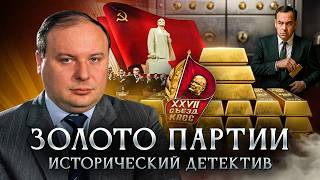 Party Gold: Who Moved the Money Offshore? | Historical Detective