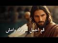 قم احمل سريرك وامش أحد المخلع يوحنا 5 1 18 ترنيمة الصوم الكبير