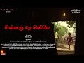 "சின்னஞ் சிறு கிளியே " Tamil Short Film | Naalaiya Iyakkunar6 | Epi 17 | Kalaignar TV