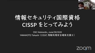 情報セキュリティ国際資格 CISSP をとってみよう 2020-6-27 C-2