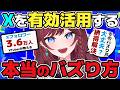 【 解説 】そのバズり方 大丈夫? Xを有効活用する本当のバズり方 教えます!!! Xフォロワー3.6万人VTuberが教える納得のSNS活用術!!!【 VTuber / 毘沙門天ゆるいこ 】