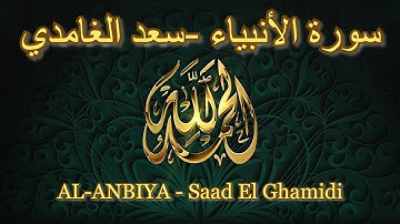 21 - سورة الأنبياء - سعد الغامدي - Sourate AL-ANBIYA - Saad El Ghamidi