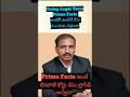 Prima Facie అంటే | Prima Facie ఉంటేనే కోర్టు కేసు ముందుకు సాగుతుందా#ytshorts #shortsfeed