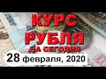 УВИДИМ ЛИ МЫ ДОЛЛАР ЗА 70 РУБЛЕЙ?