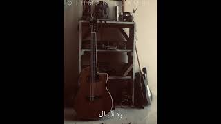 Red Lbal - Othman Elamri ( Lyric Video )