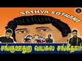 Sanguthura vayasula sangeetha tamil cinema fun  vedio