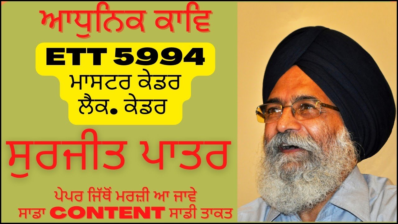 ett 5994 exam | ett 2nd paper prepration | ett 5994 paper A | ett 6635 new update | master cadre pbi