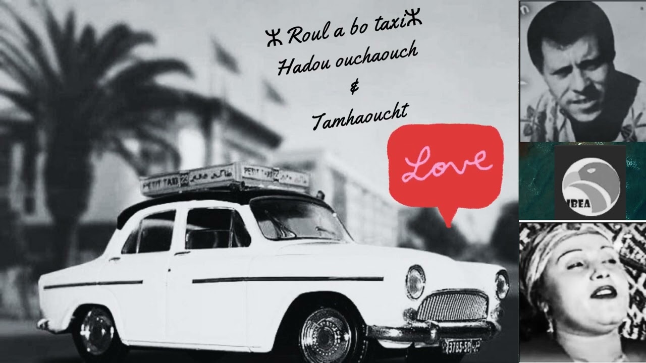 ⵣⵣTAMHAOUCHT & OUCHAOUCH - Roul a bo taxi ⵣⵣ رول ابو طاكسي- حدو الشاوش & تامهاوشتⵣⵣ