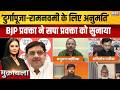 CM Suvendu Action Live Updates : West Bengal के चुनाव ने बता दिया कि अब ये सब चलेगा नहीं: KK Sharma