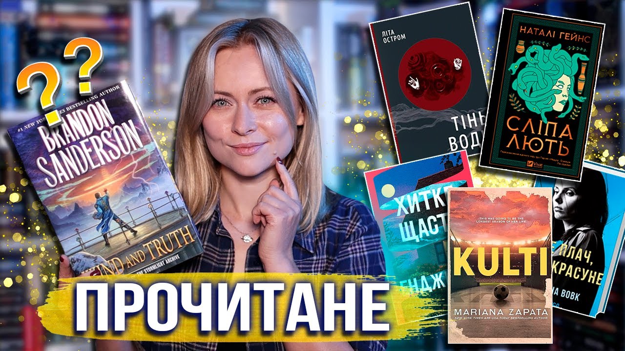 Враження від фіналу ХРОНІК БУРЕСВІТЛА та інші історії 🔥Прочитане серпня 🍹📖