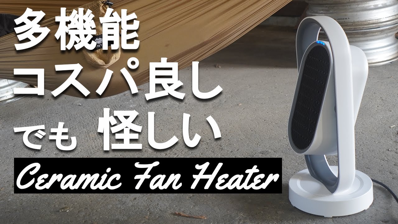 【美品】セラミックファンヒーター DH-QN08 冬家電】最近のセラミックヒーターが多機能でヤバイ（DH-QN08） - YouTube