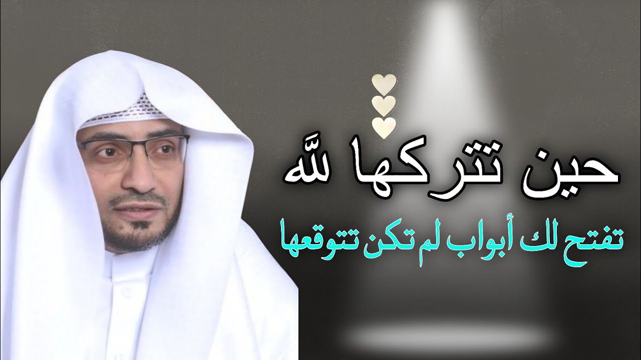 حين تتركها لله وتسلم أمرك لله ، تفتح لك ابواب لم تكن تتوقعها