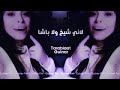 اغنية لاني شيخ ولاباشا