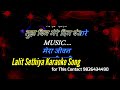 O shathi re tere bina bhi kay jina   hindi song karaoke  lalit sethiya karaoke song  hindi song