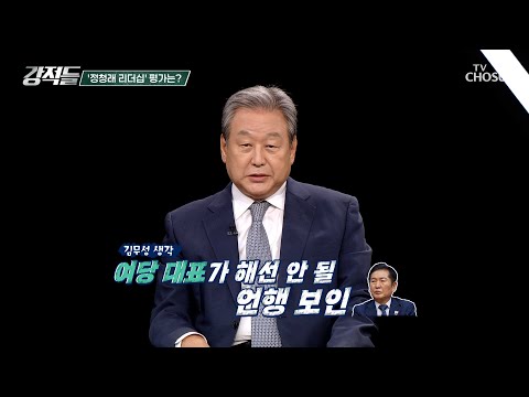 How to Evaluate Jung Chung-rae's Leadership and Political Status Amid Shifting Factional Dynamics...