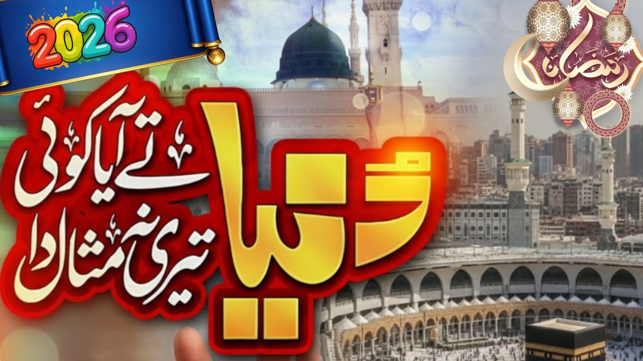 Old Super Hit Naat 2026 | Dunya Te Aya Koi Teri Na Misaal Da 