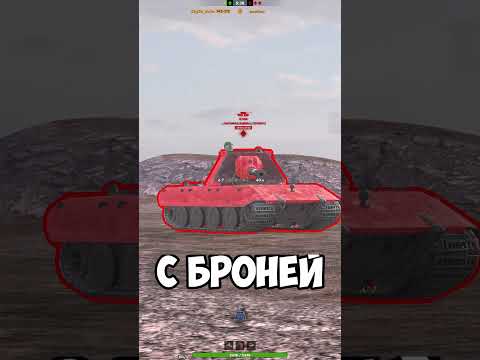 НУЖНО ЛИ СТАВИТЬ ОБОРУДКУ НА БРОНЮ НА E-100 В TANKS BLITZ?